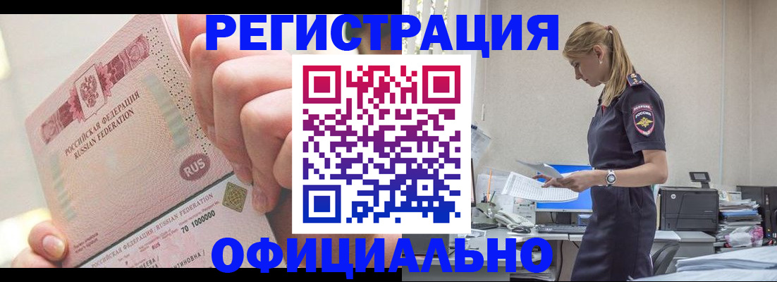 временная прописка в Азове