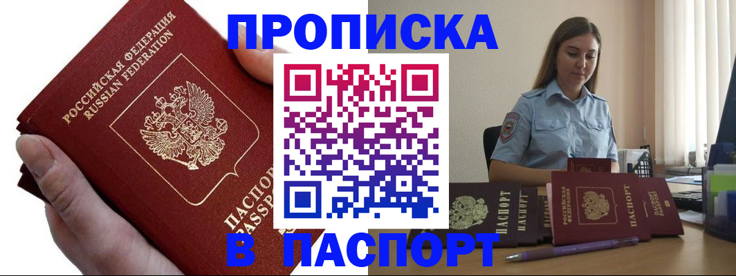 прописка для кредита в Азове