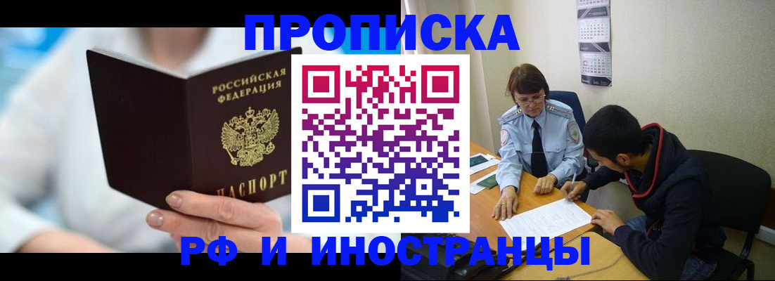 прописка гарантия в Азове