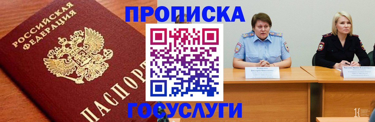 временная регистрация 2025 в Азове